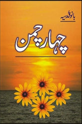 Chahar Chaman | چہار چمن